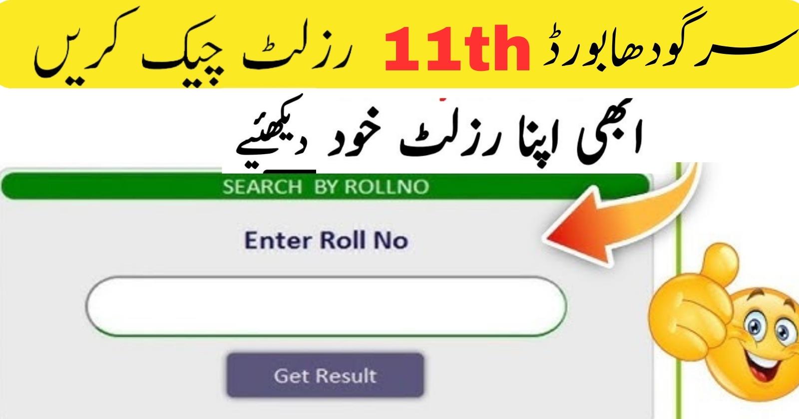 Bise Sargodha Board 11th Class Result 2023