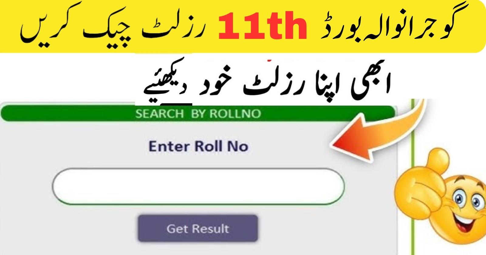 Bise Gujranwala Board 11th Class Result 2023 Check By Name And Roll No
