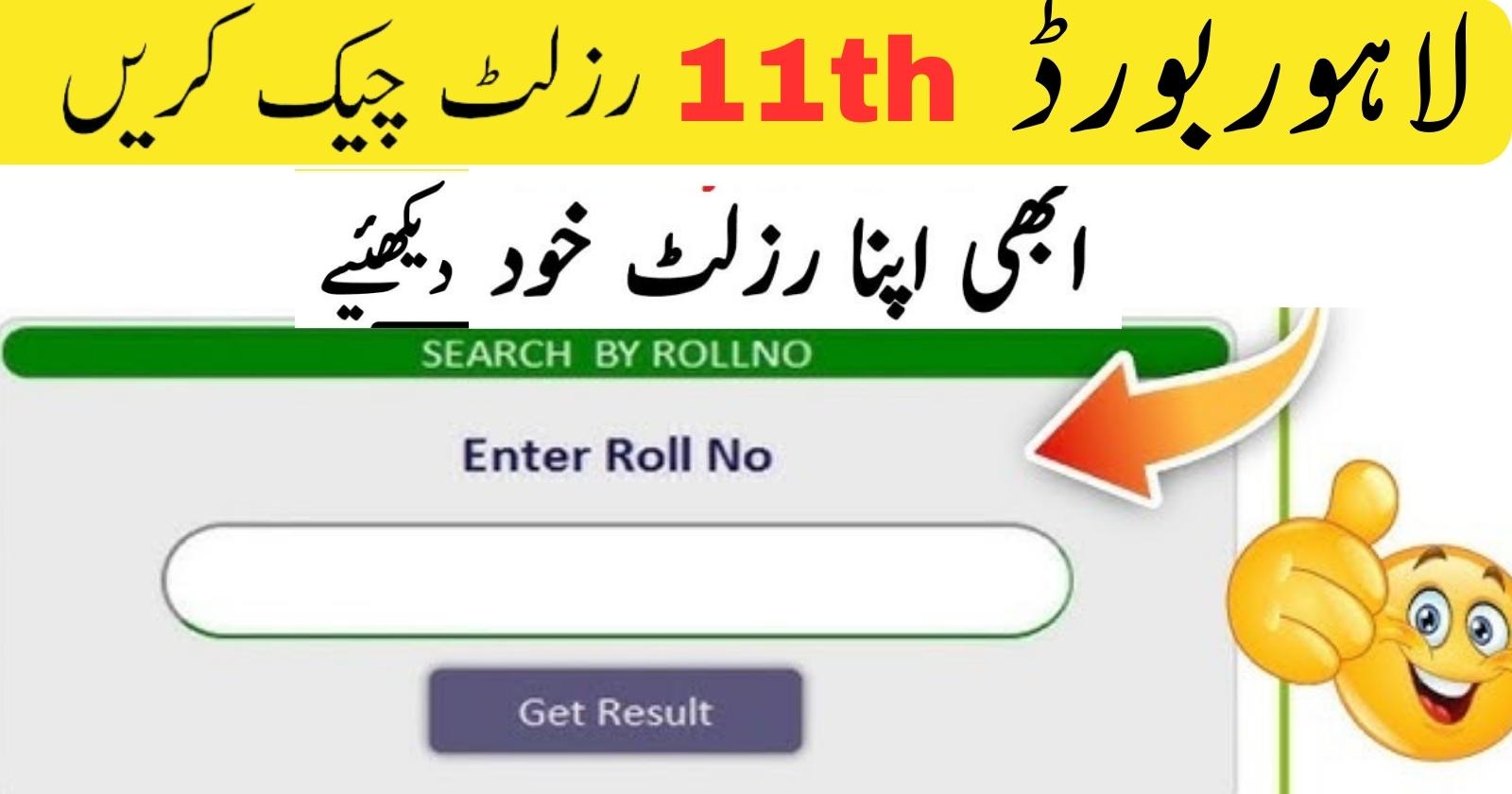 BISE Lahore Board 11 Class Result  2023 Check By Name & Roll Number