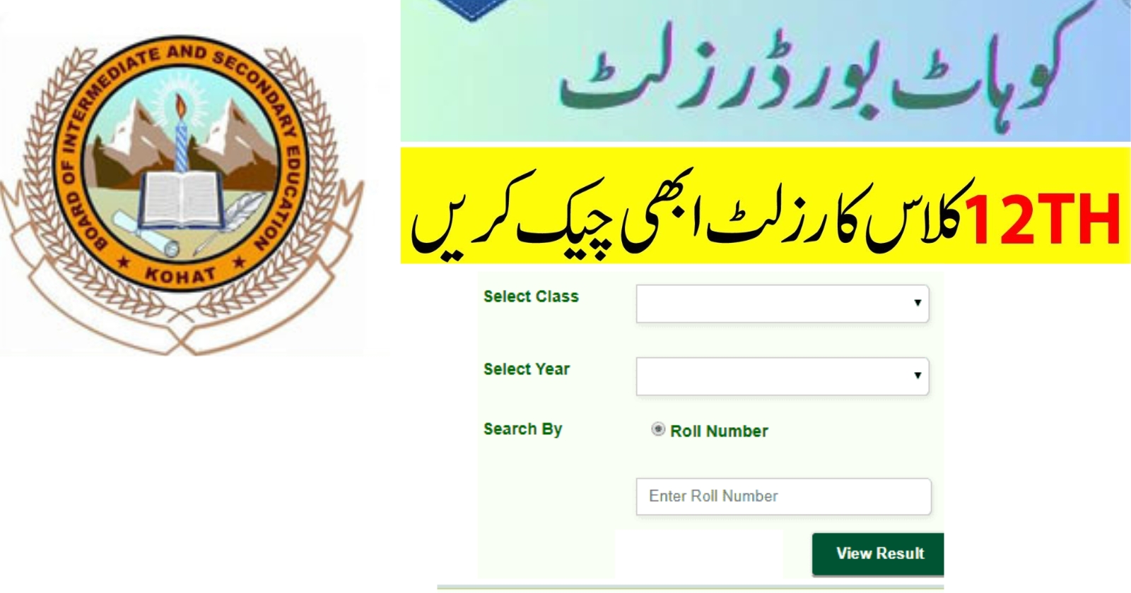 12th Class Result 2023 Bise Kohat Board