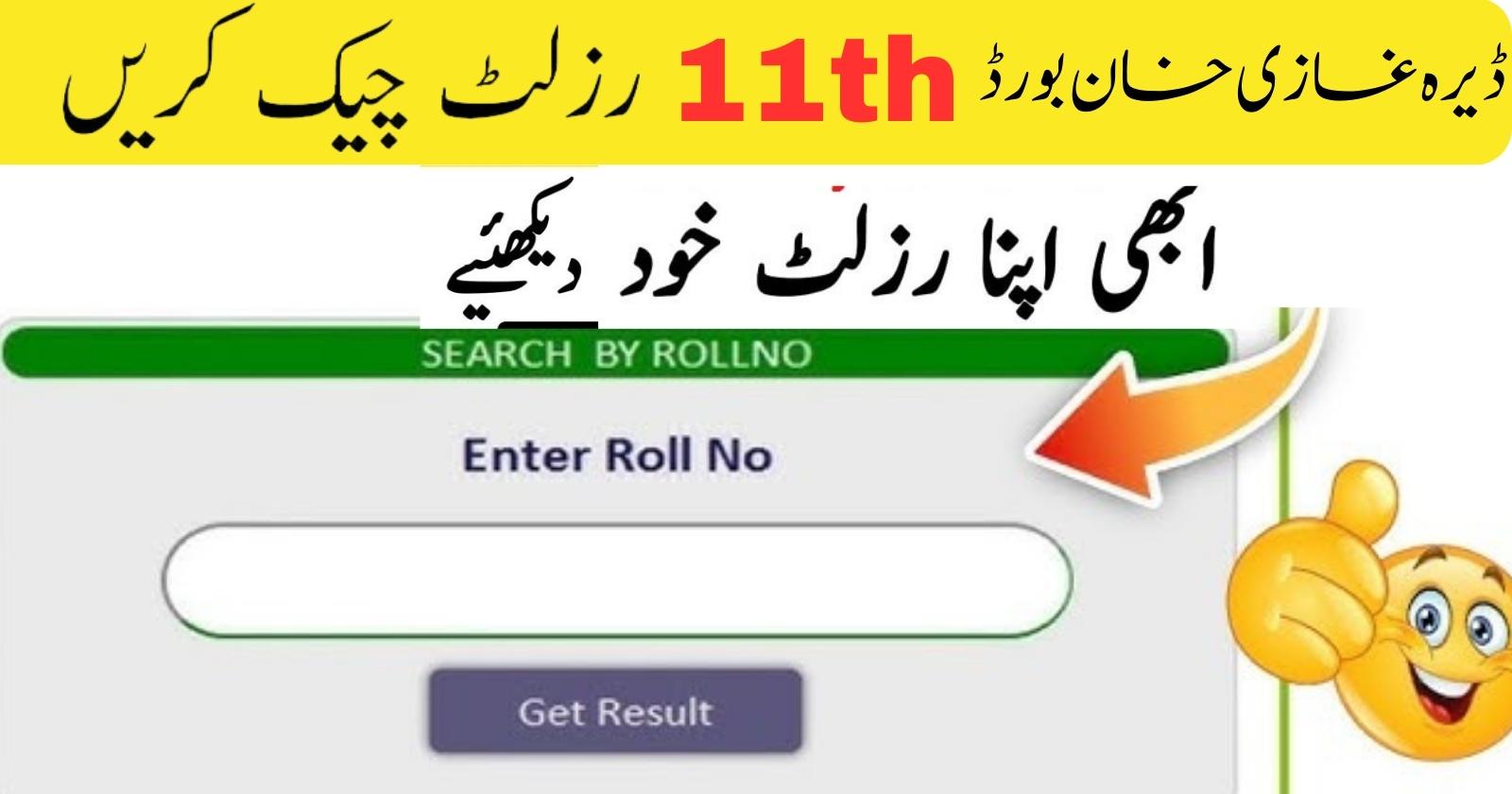 DG Khan Board 11th Result 2023 Check By Name And Roll No